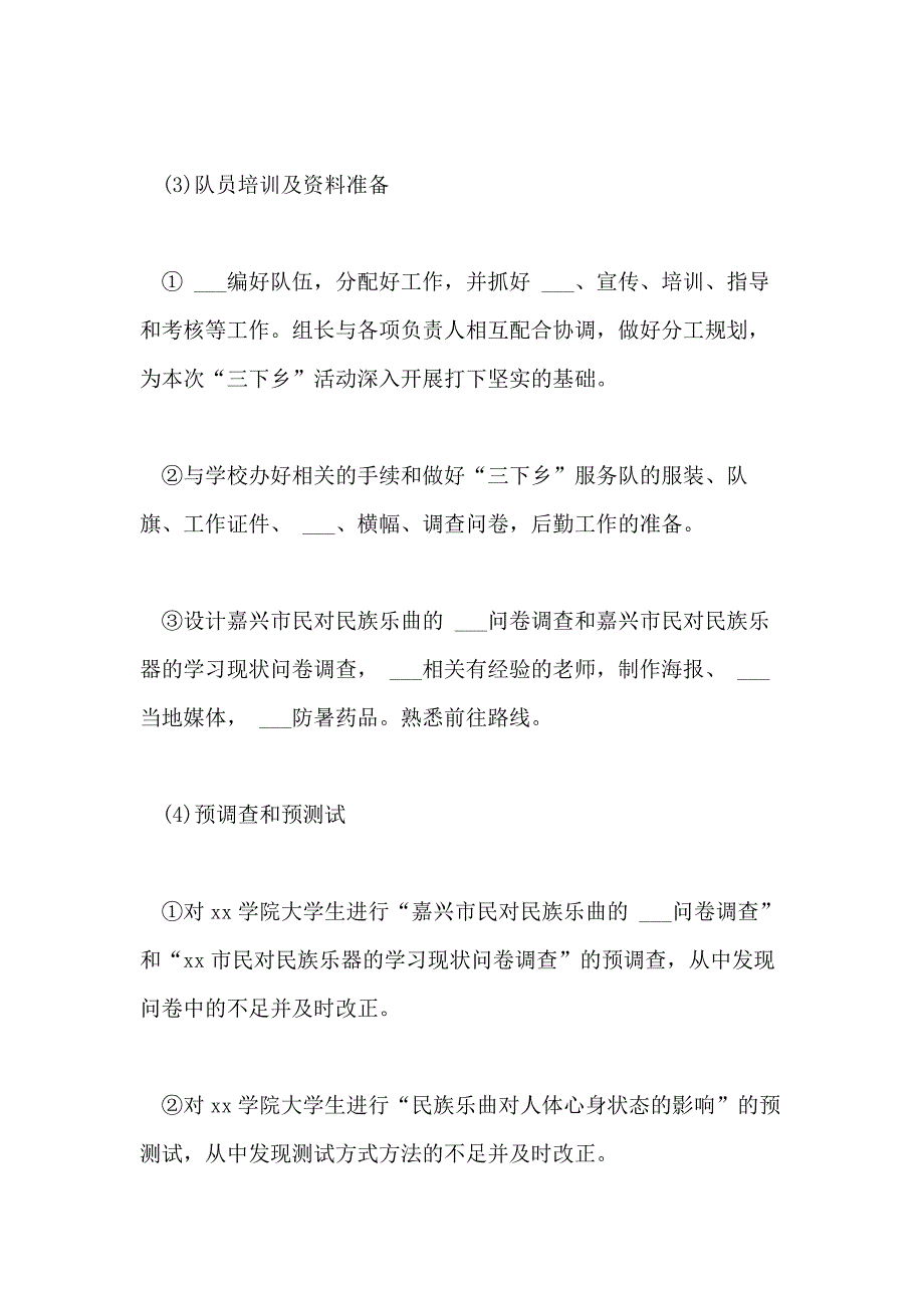 2021年医学专业大学生暑期实践活动策划书_第3页