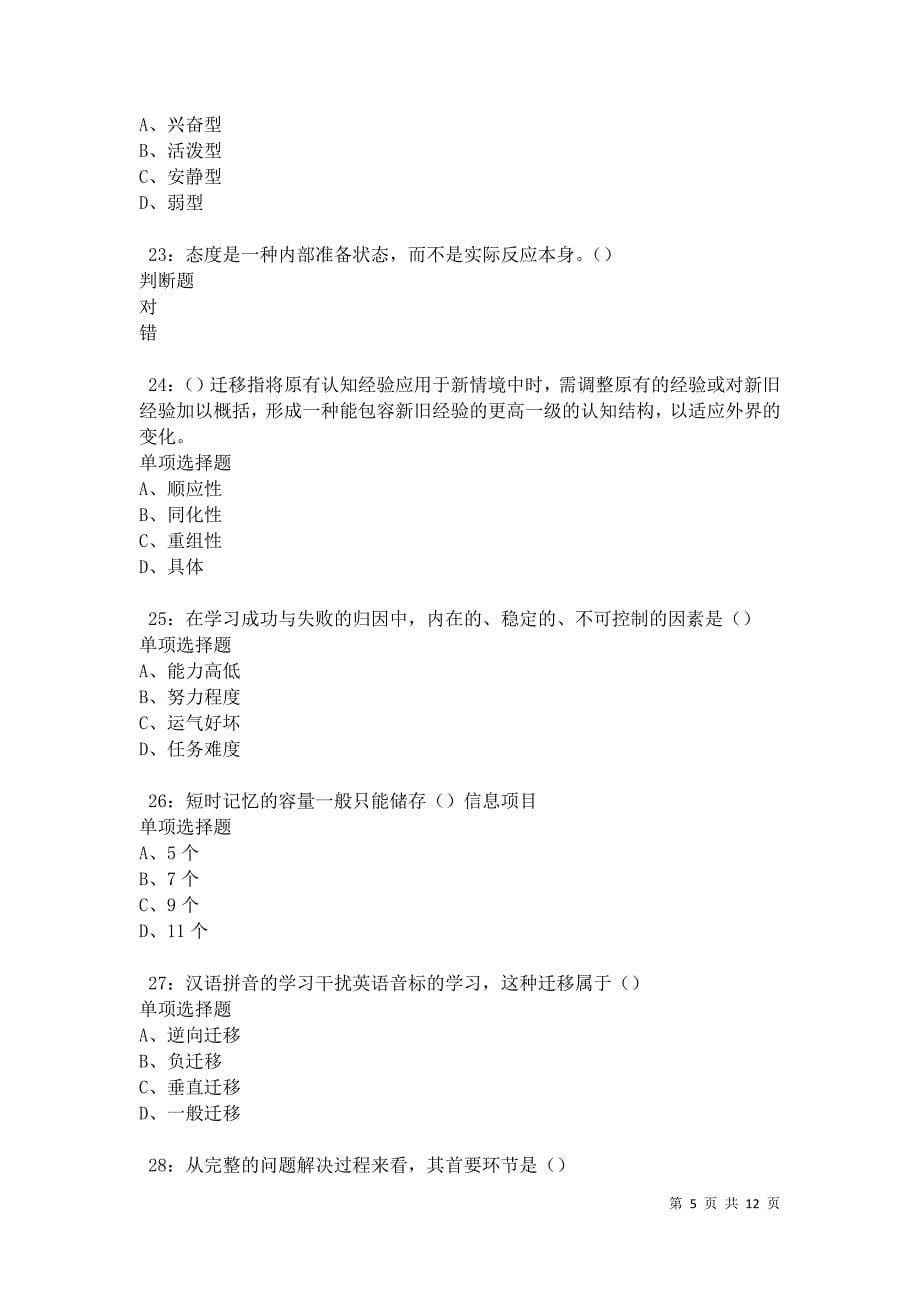 教师招聘《中学教育心理学》通关试题每日练卷42805_第5页