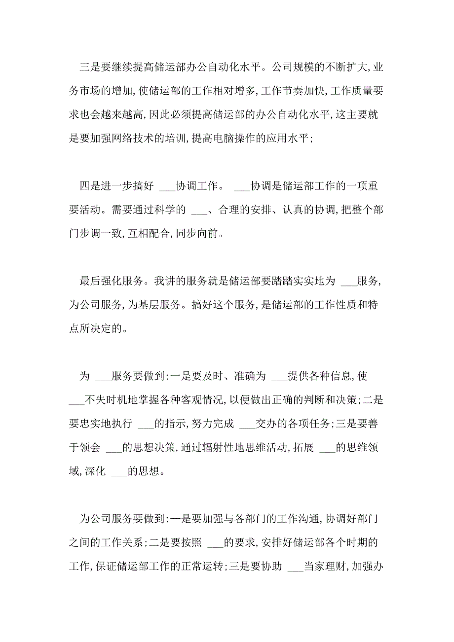 2021年助理竞聘演讲稿范文4篇_第4页