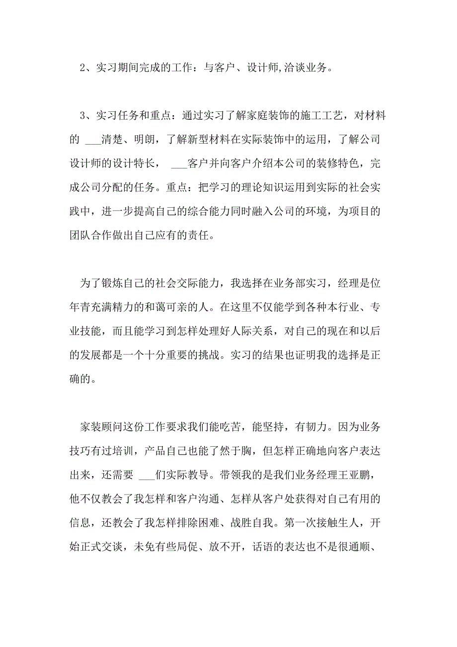 2021年家装顾问实习报告精选_第2页