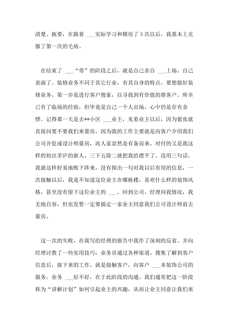 2021年家装顾问实习报告精选_第3页