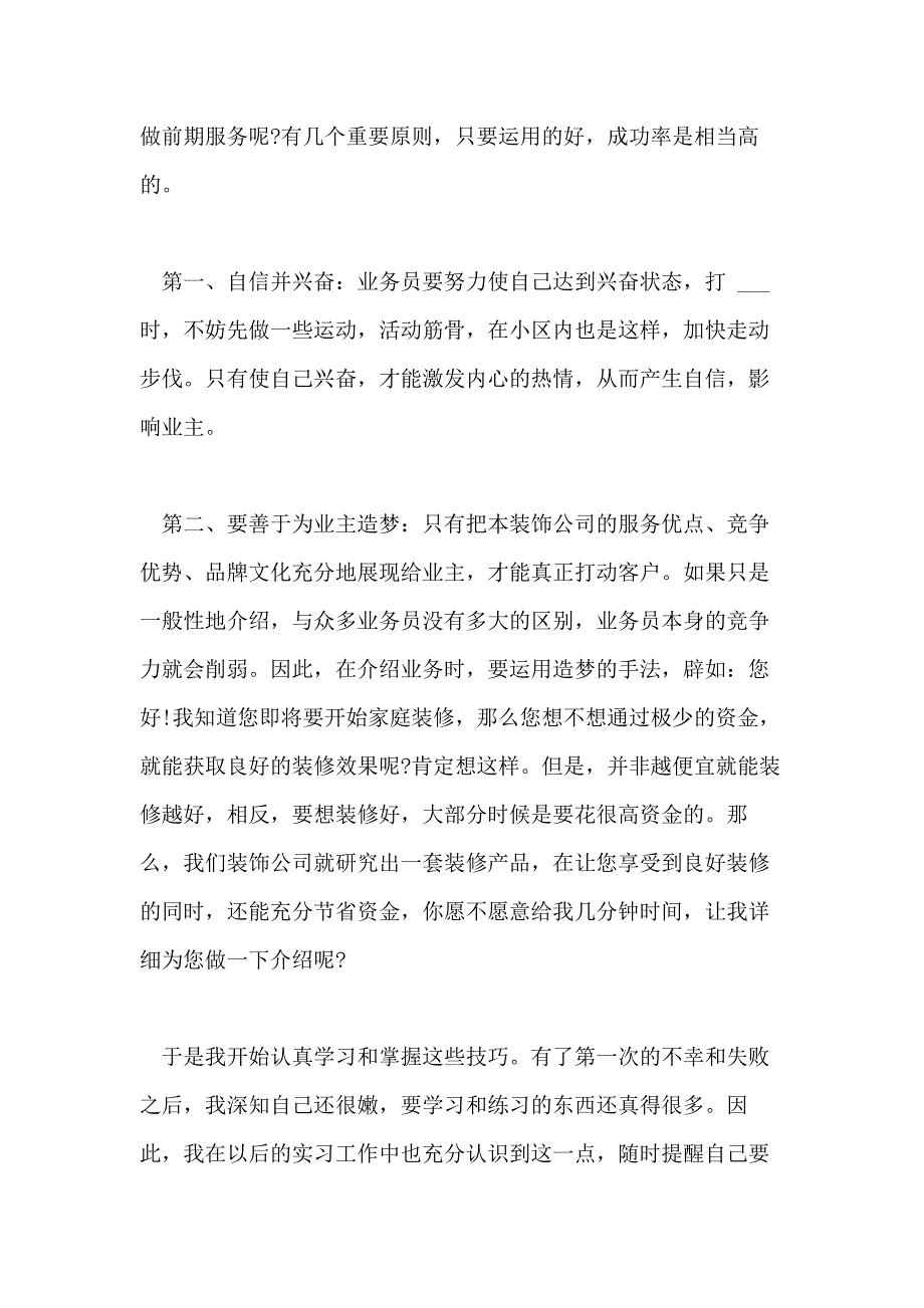 2021年家装顾问实习报告精选_第4页