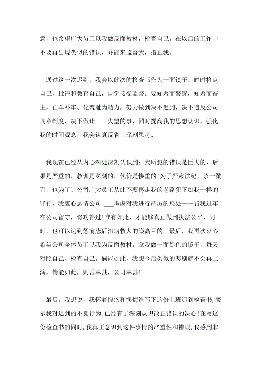 2021年关于迟到检讨书模板10篇_第4页