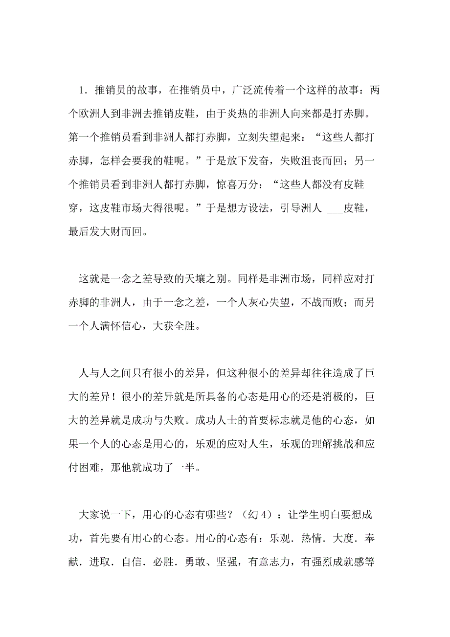 2021年初三班级主题班会教案_第4页