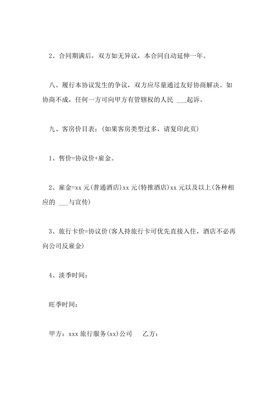 2021年工业品买卖合同简单协议书_第4页