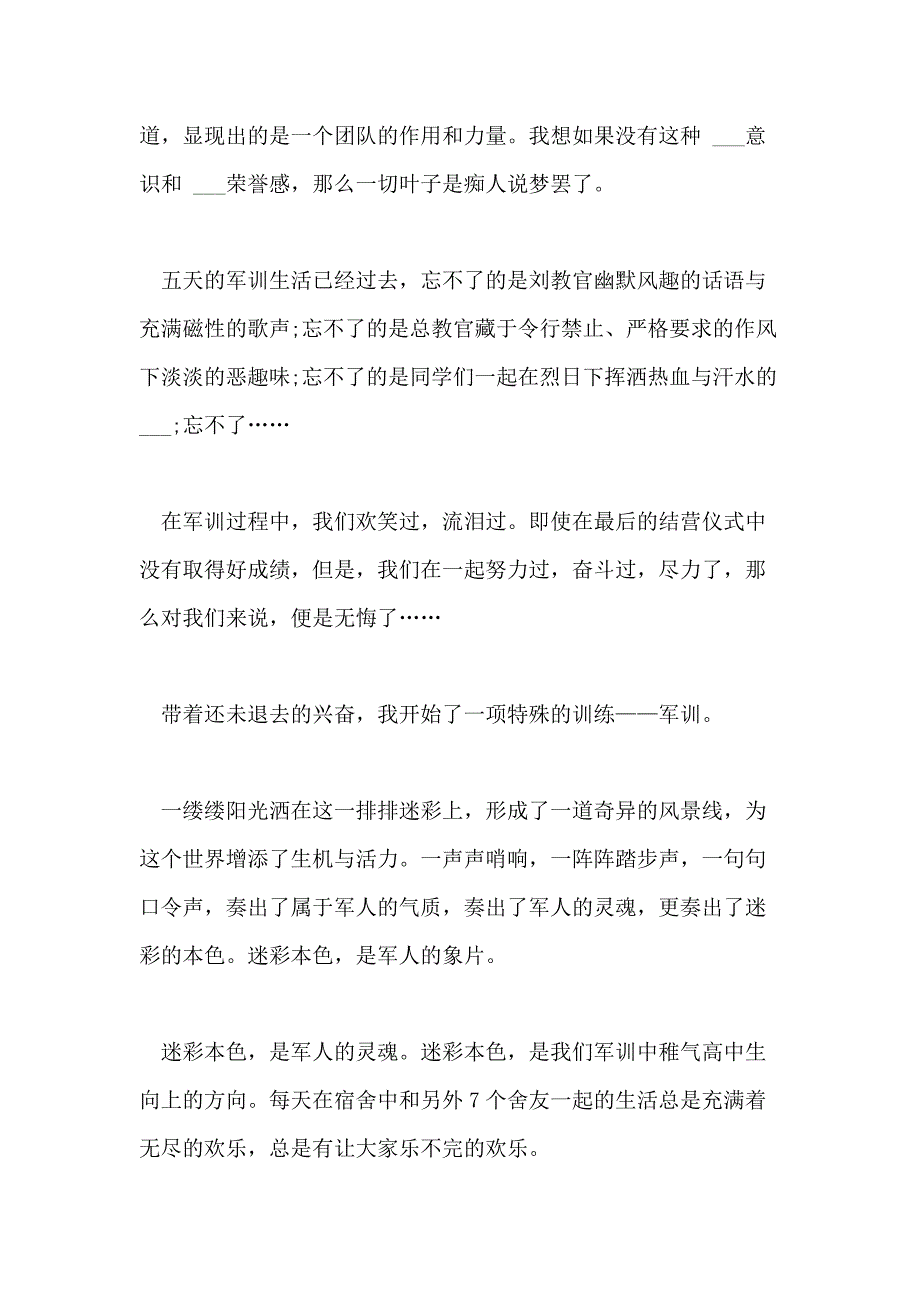 2021年军训考核登记表自我鉴定_第2页