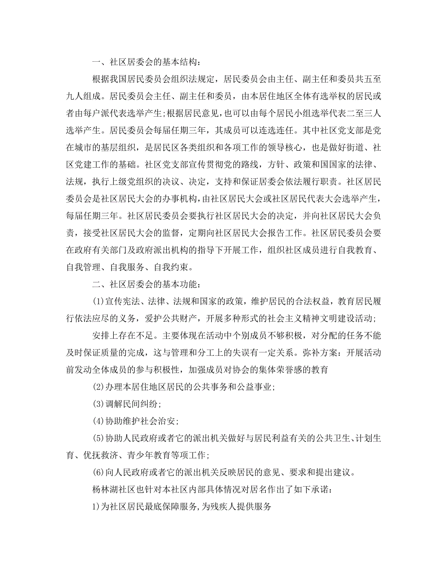 《大学生暑期社区实践报告》_第2页