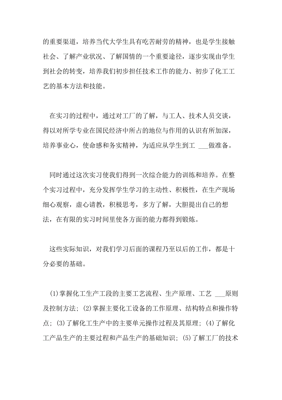 2021年化工厂参观实习报告(2_第2页