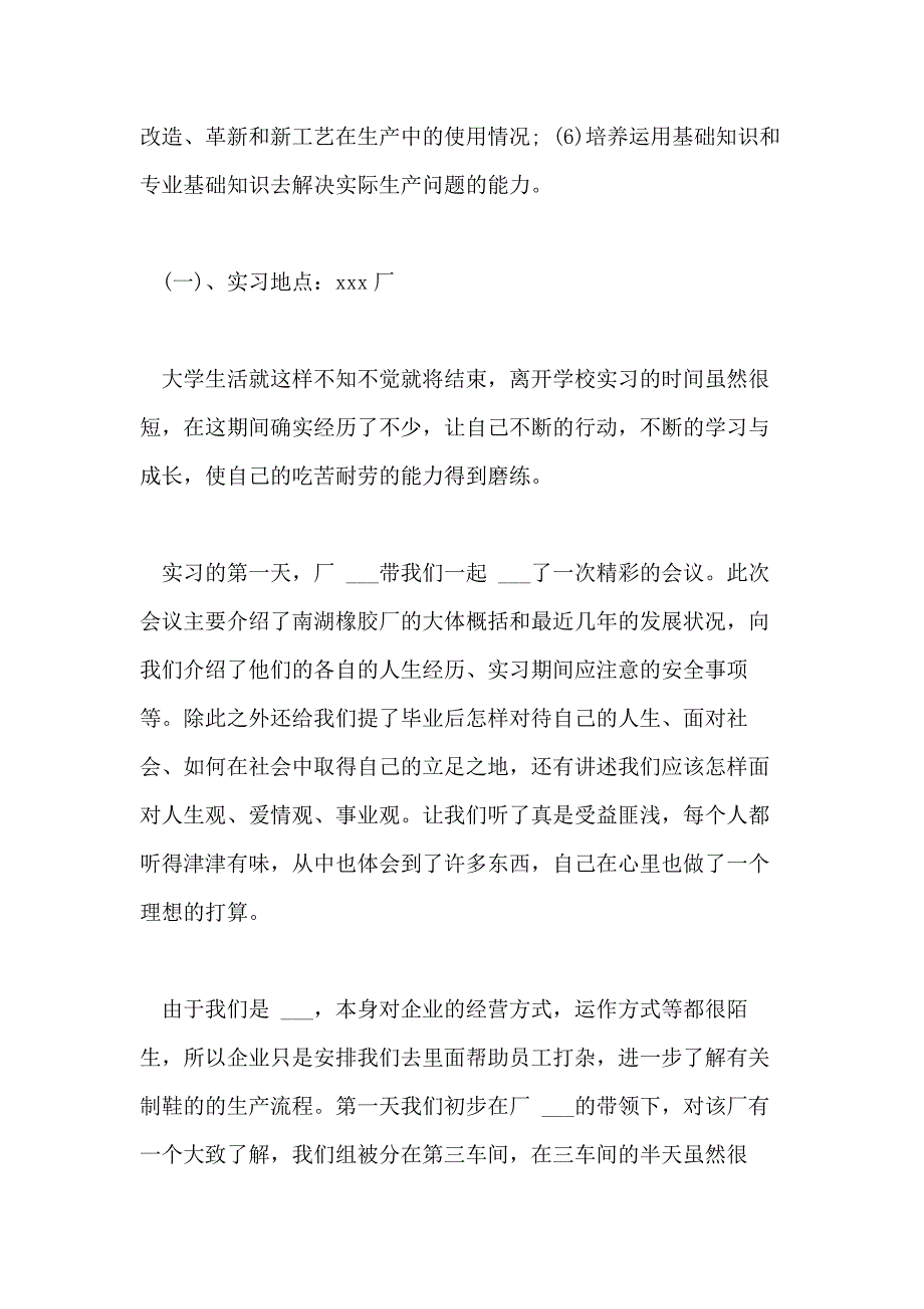 2021年化工厂参观实习报告(2_第3页