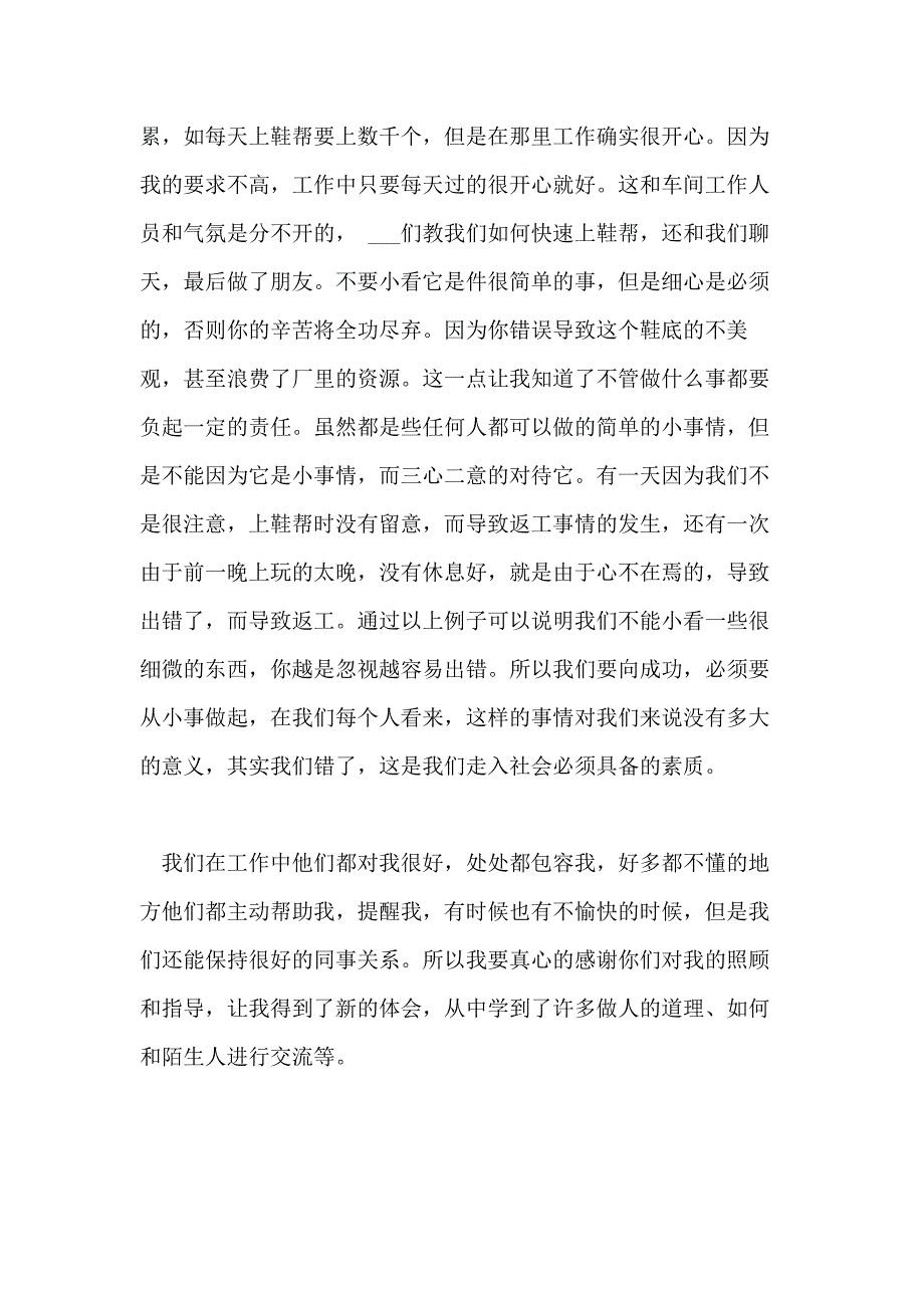 2021年化工厂参观实习报告(2_第4页