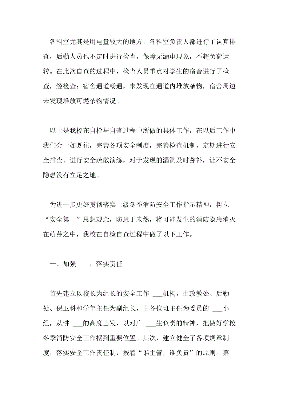 2021年冬季自查报告4篇_第3页