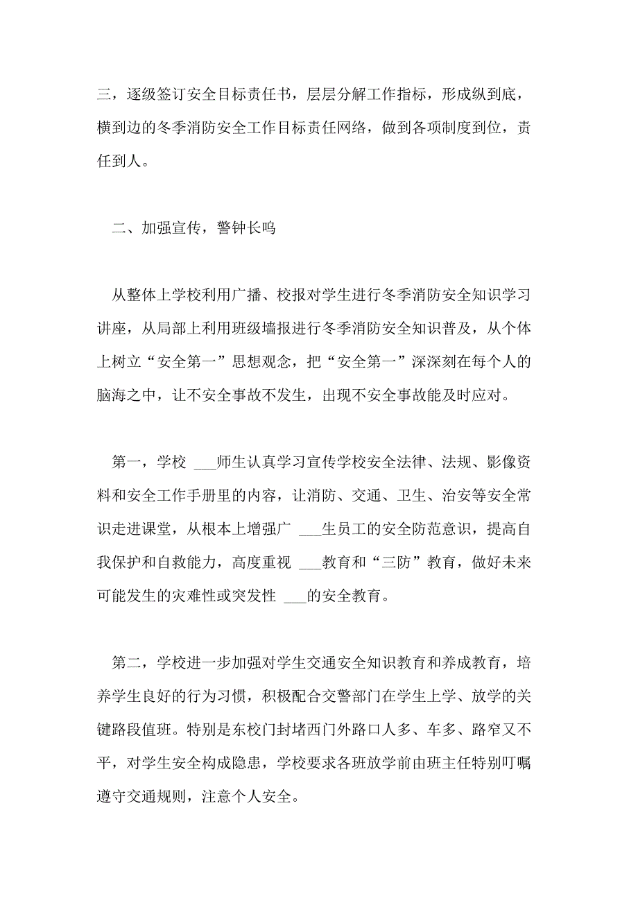 2021年冬季自查报告4篇_第4页