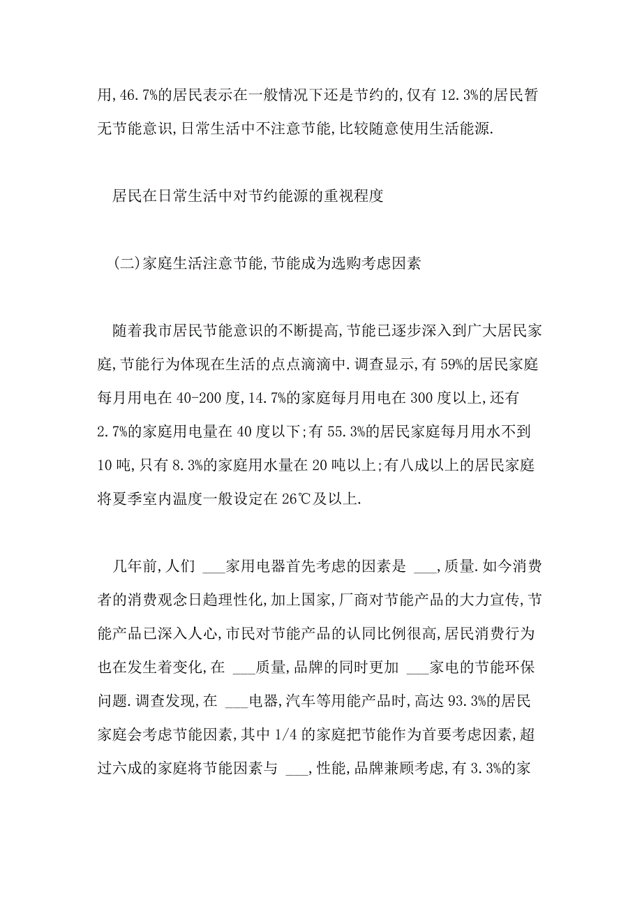 2021年家庭节能调查报告_第4页