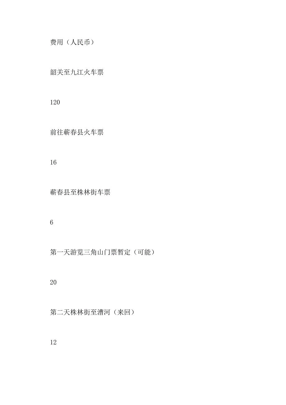 2021年宿舍活动策划书2篇_第4页