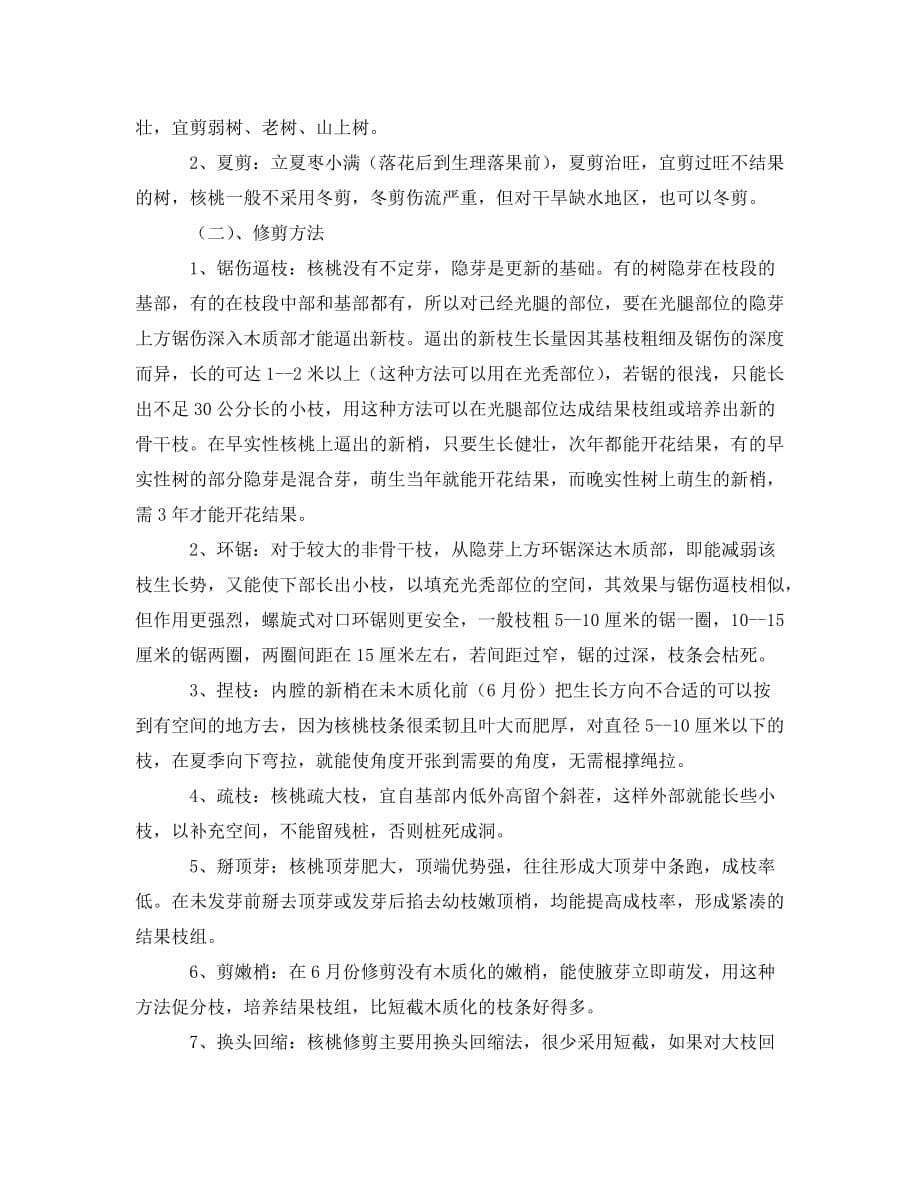 《农学实习报告3篇》_第5页