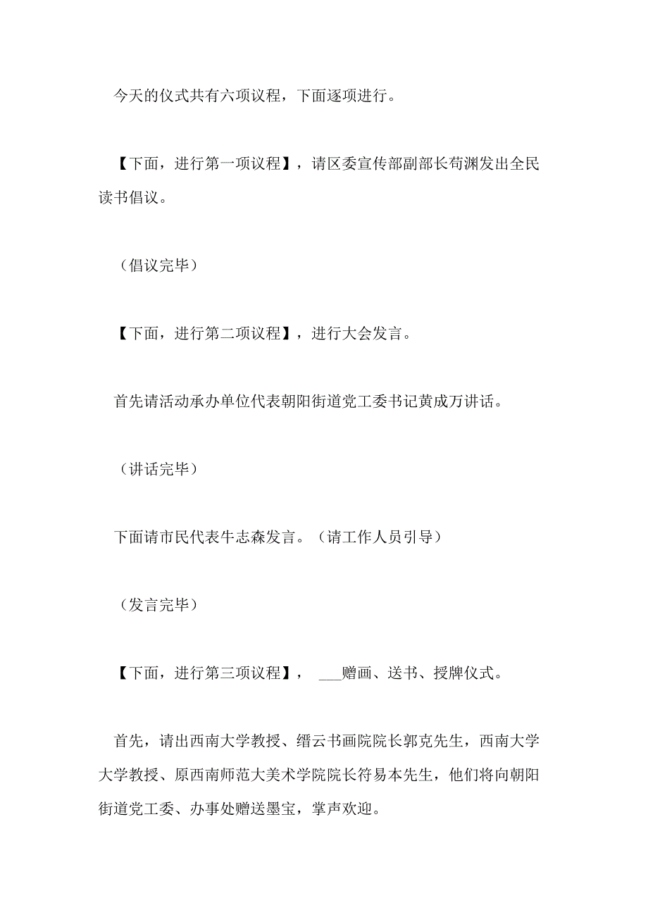 2021年启动仪式环节主持词_第4页