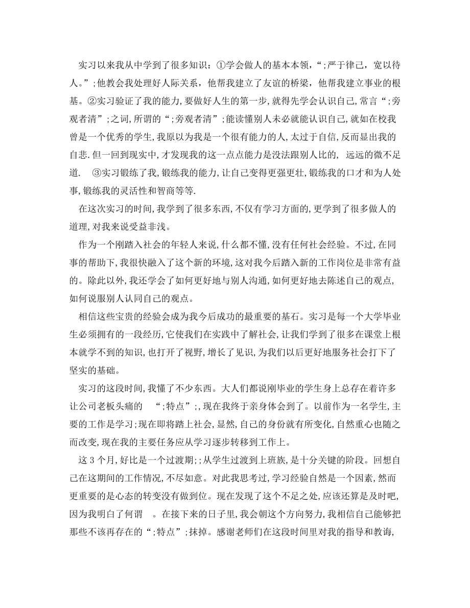 《大二学生的物流实习报告范文》_第2页