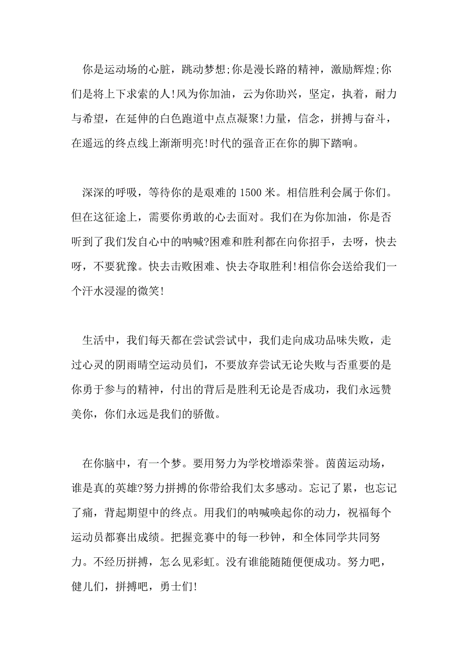 2021年小学生田径运动会的广播稿_第4页