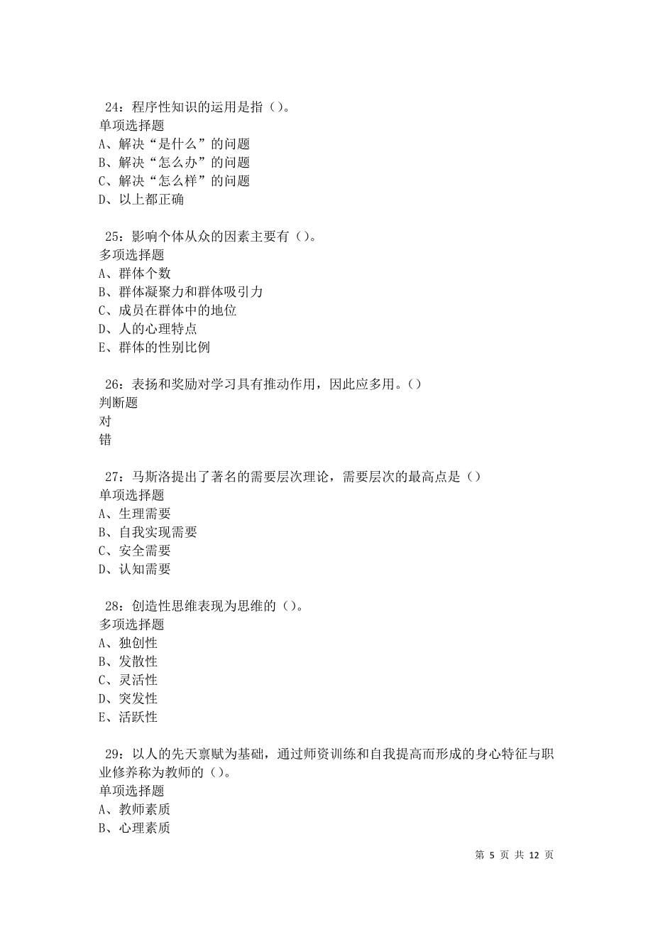 教师招聘《中学教育心理学》通关试题每日练卷41515_第5页