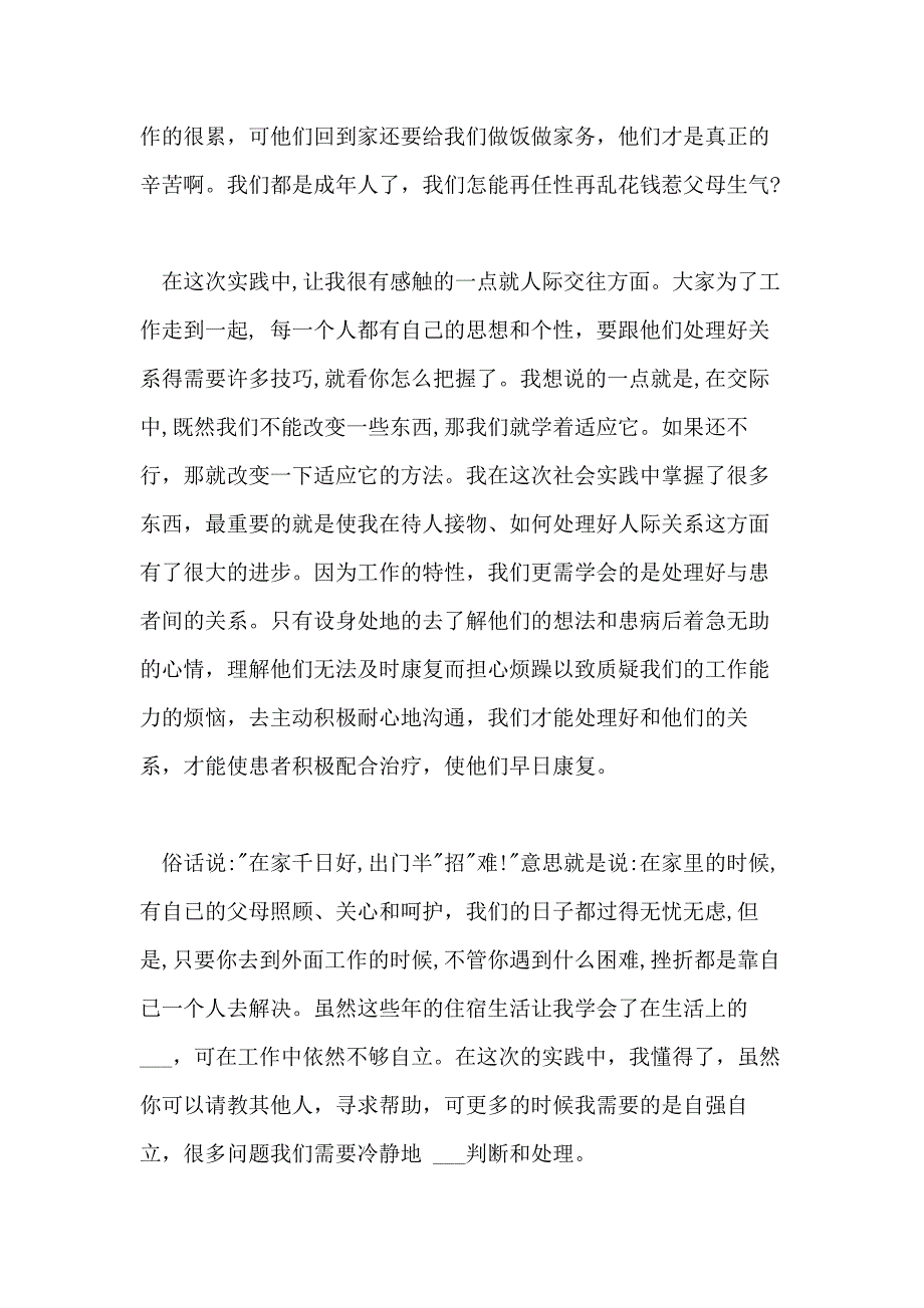 2021年医院社会实践报告范文（优秀篇_第4页