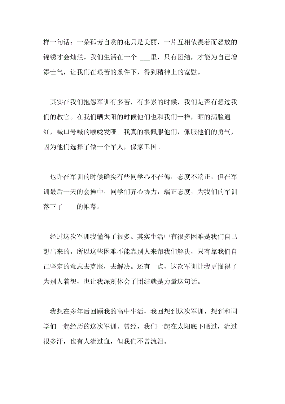 2021年关于高一军训心得体会锦集5篇_第4页