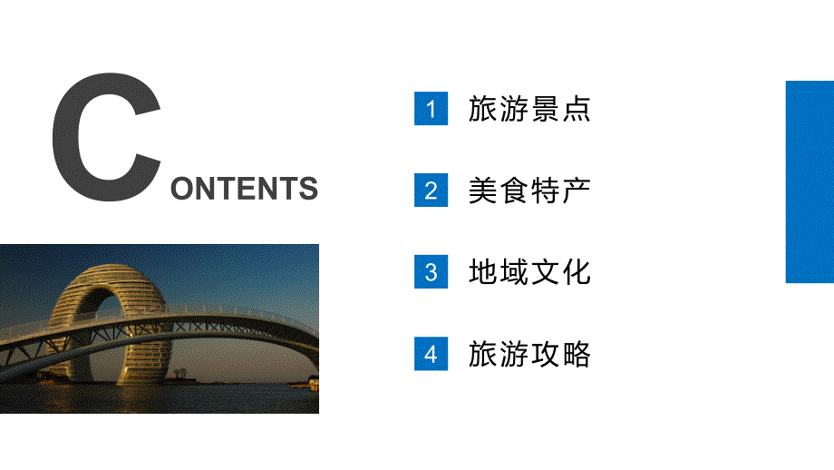 浙江湖州城市介绍旅游推介家乡介绍PPT课件（带内容）_第3页