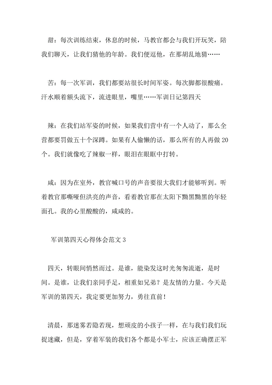 2021年军训第四天心得体会范文_第4页