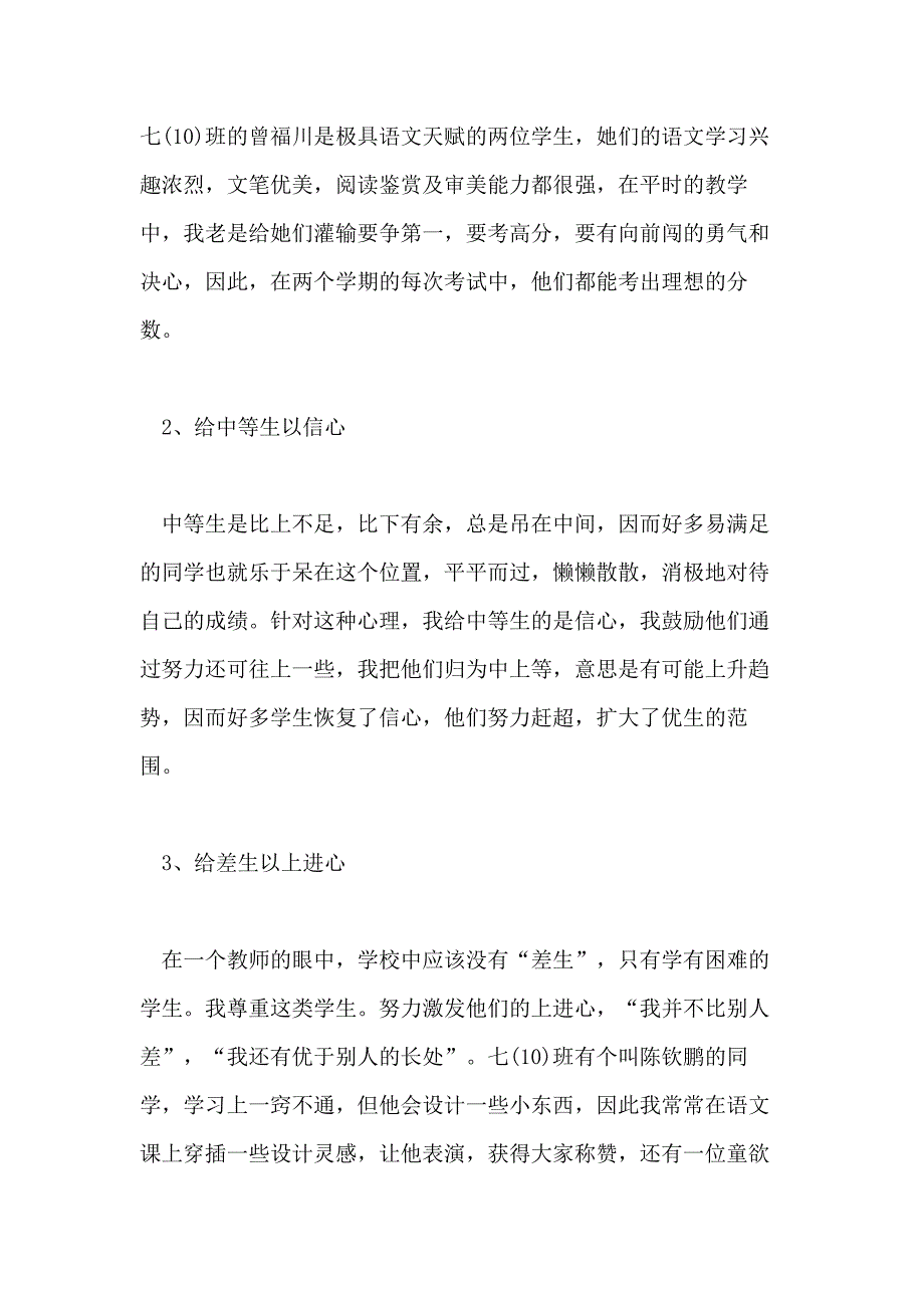 2021年关于精选教学心得体会感悟_第2页