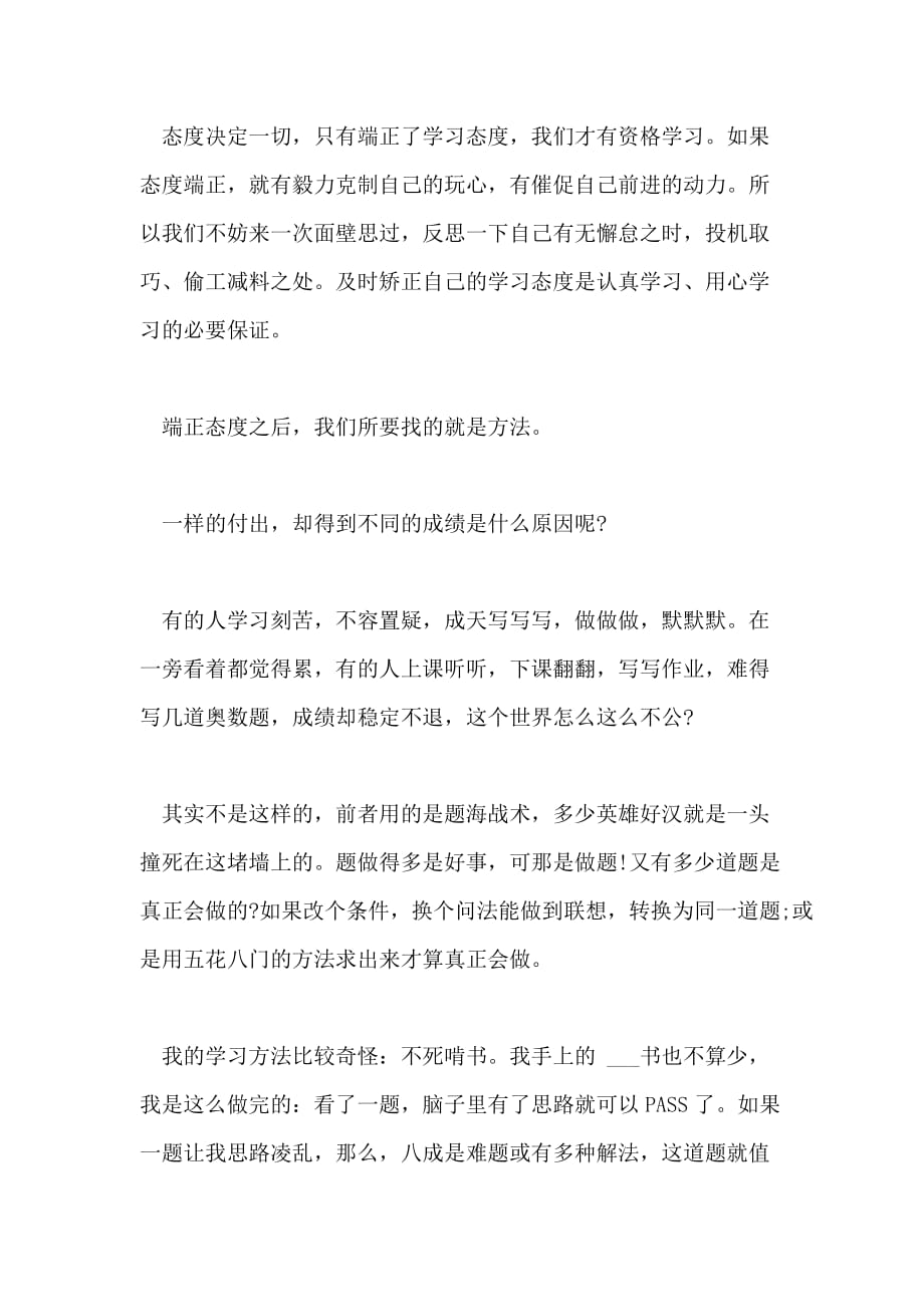 2021年初二学习心得演讲稿_第4页