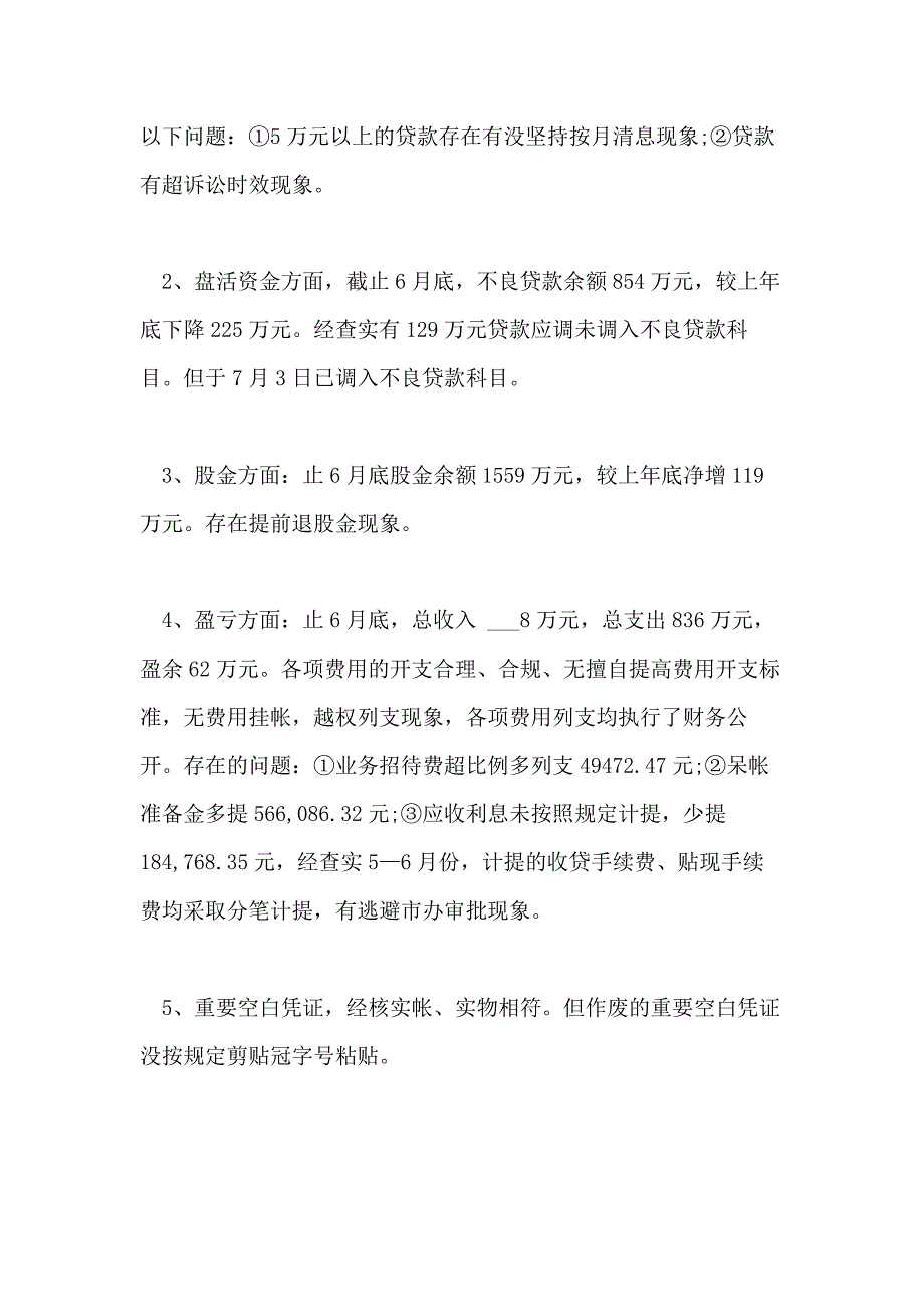 2021年内控制度自查报告_第2页