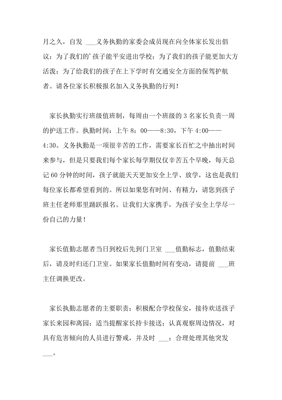 2021年家长志愿者倡议书5篇_第4页