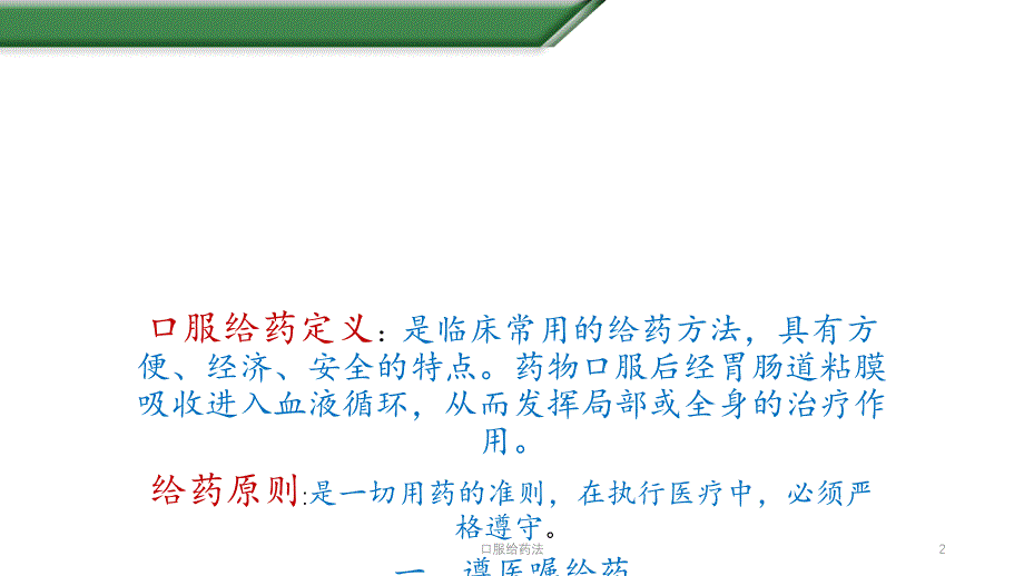 口服给药法（实用课件）_第2页