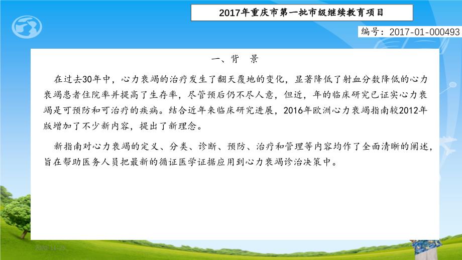 急性心力衰竭诊断和治疗指南（实用课件）_第3页