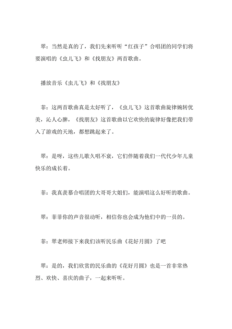 2021年国际六一儿童节校园红领巾广播稿范本_第3页