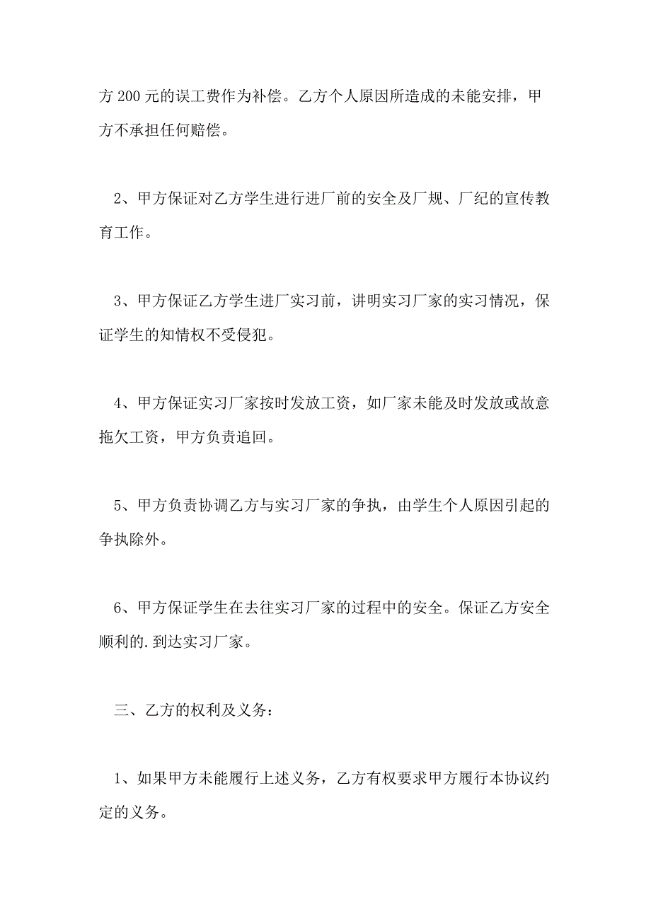 2021年兼职协议书4篇范文_第2页