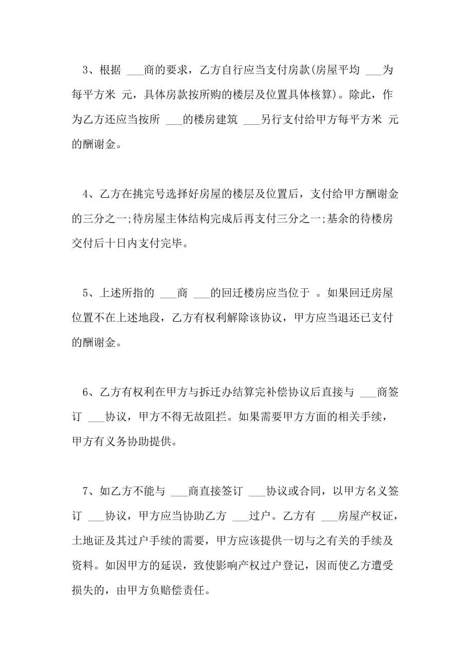 2021年回迁房买卖简单版合同_第2页