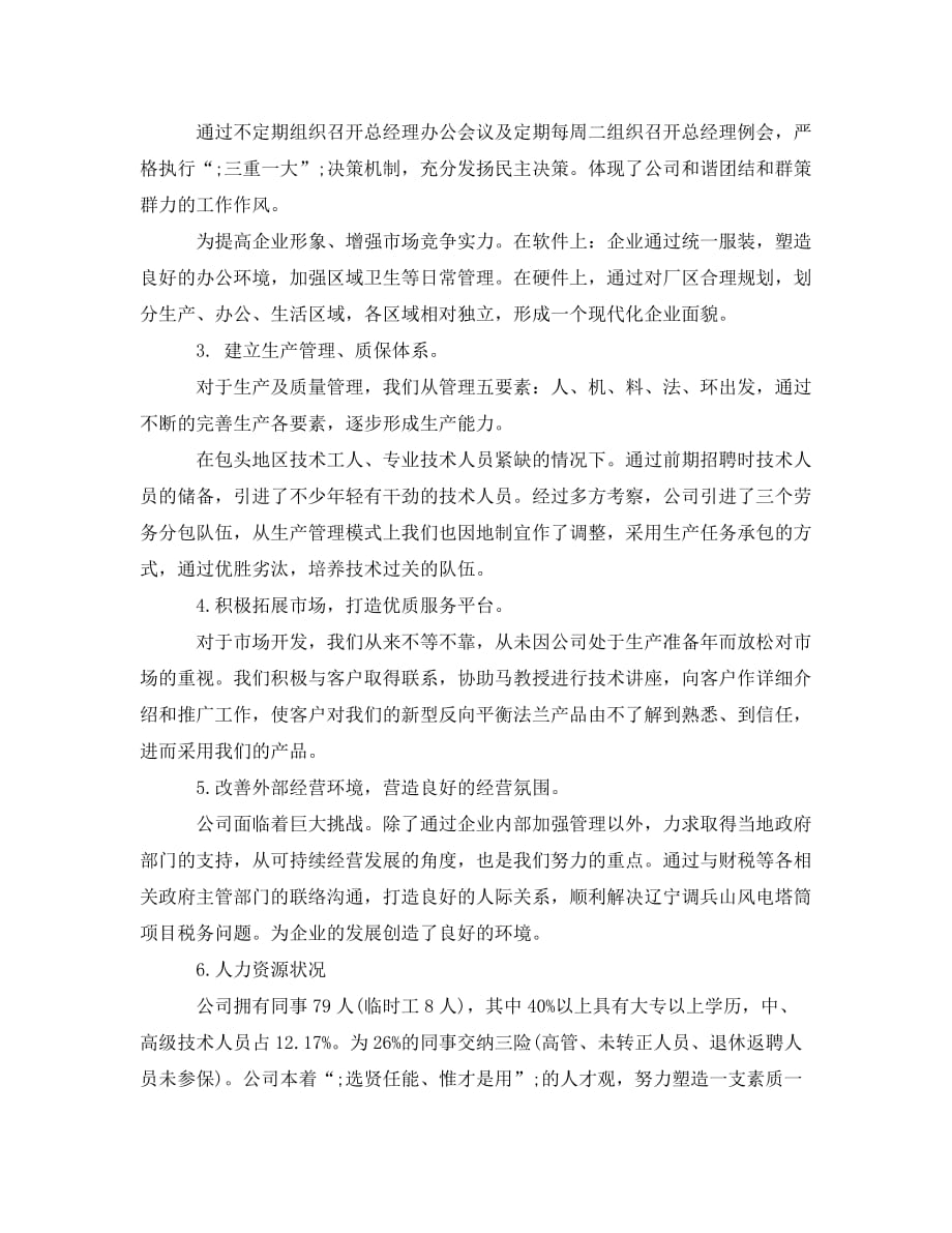 《公司总经理述职报告格式范文》_第2页