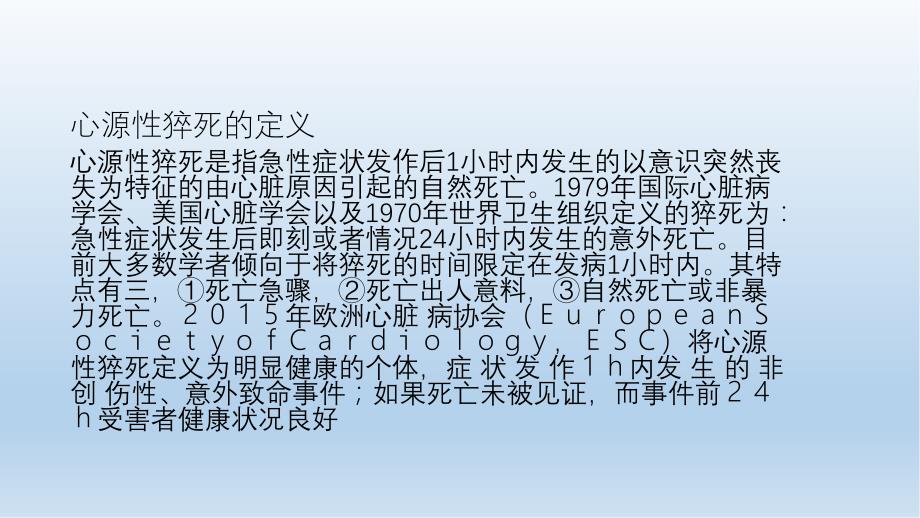 心脏骤停及心源性猝死抢救流程（实用课件）_第2页