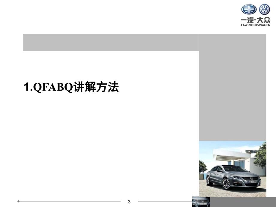 [精选]03-一汽大众经销商内训师培训day3_第4页