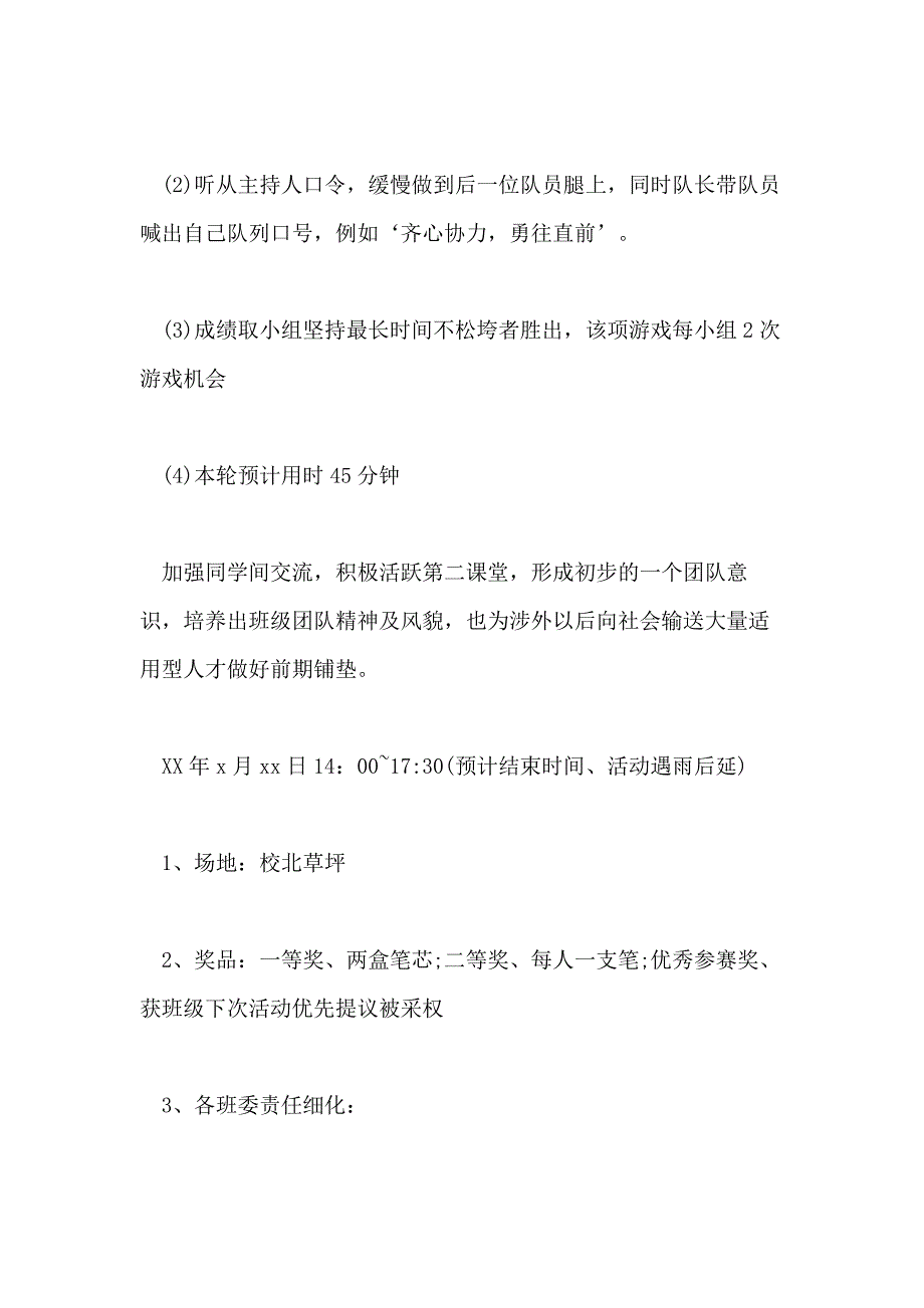 2021年关于班级活动策划集合10篇_第2页