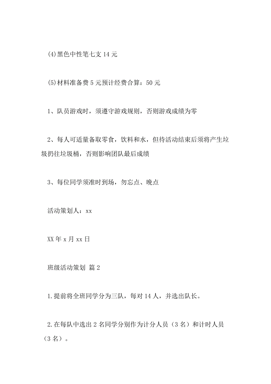 2021年关于班级活动策划集合10篇_第4页