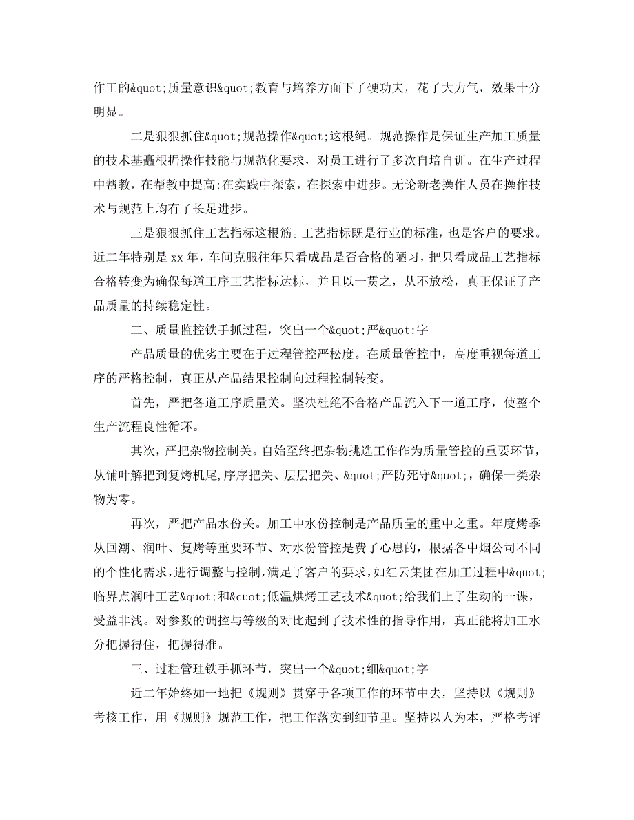 《2020有关车间工作报告范文》_第2页