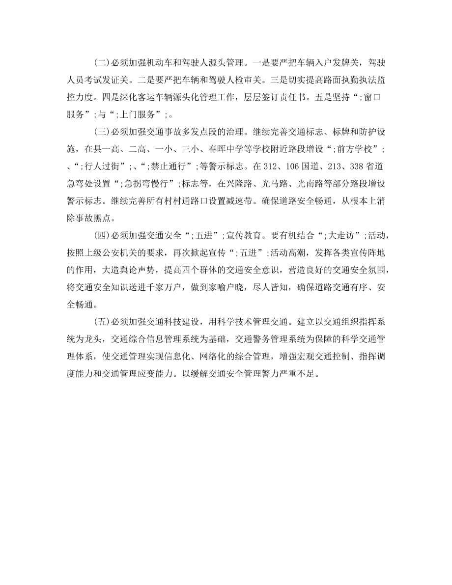 《关于交通行为中不良习惯的产生调查报告》_第3页