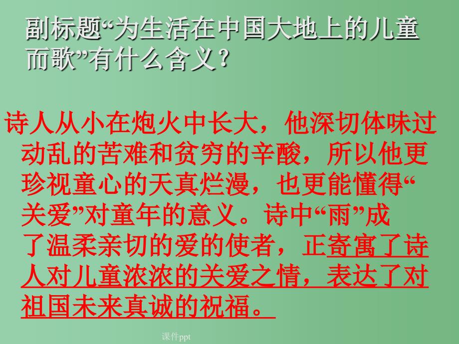 九年级语文上册 2《雨说》3 新人教版_第3页