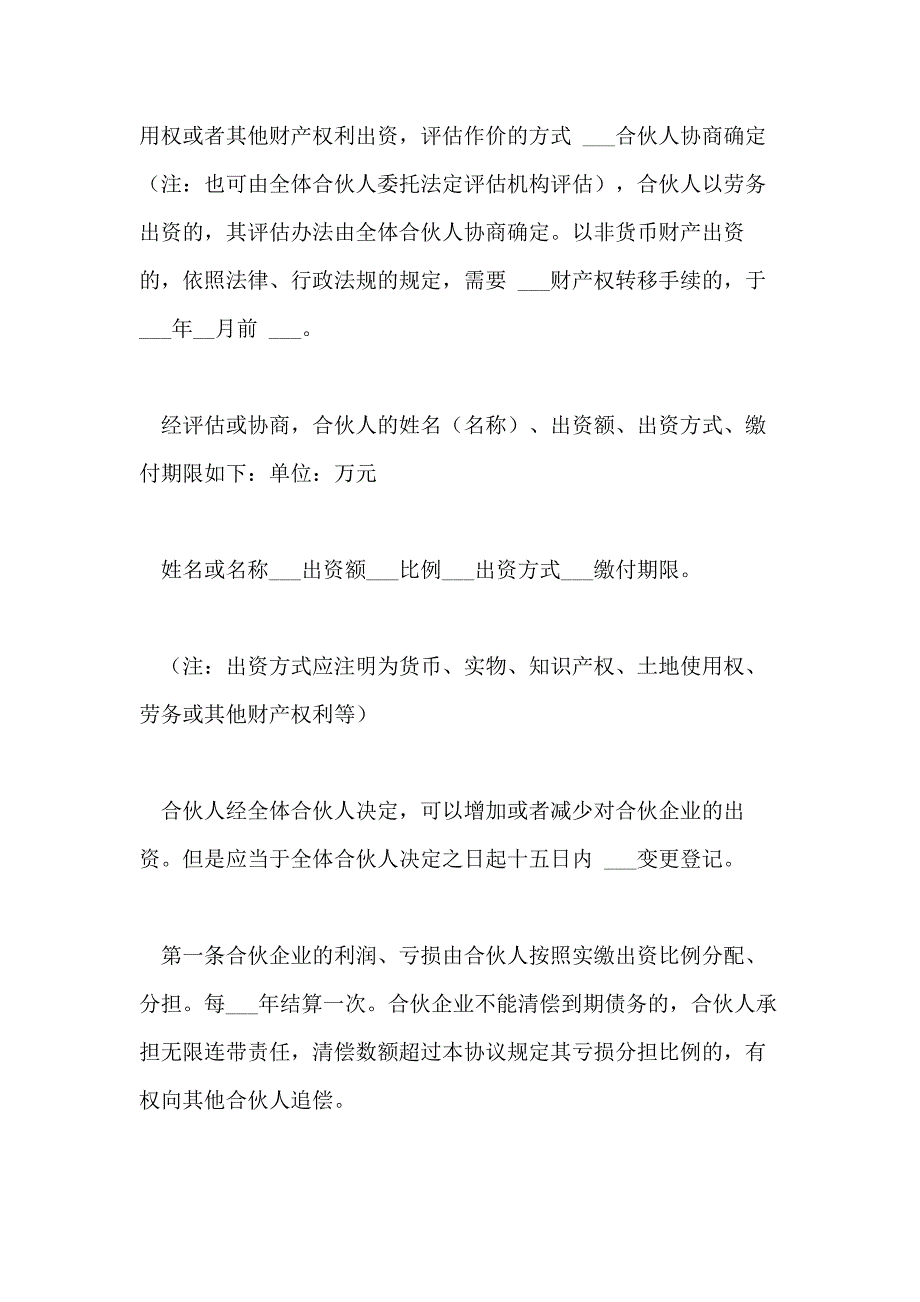 2021年工商局合伙协议书_第3页