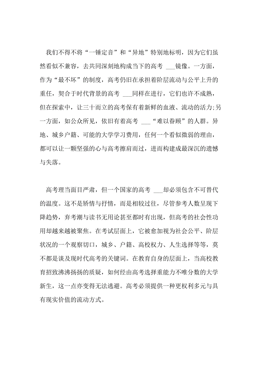 2021年关于高考改革的总结语_第2页