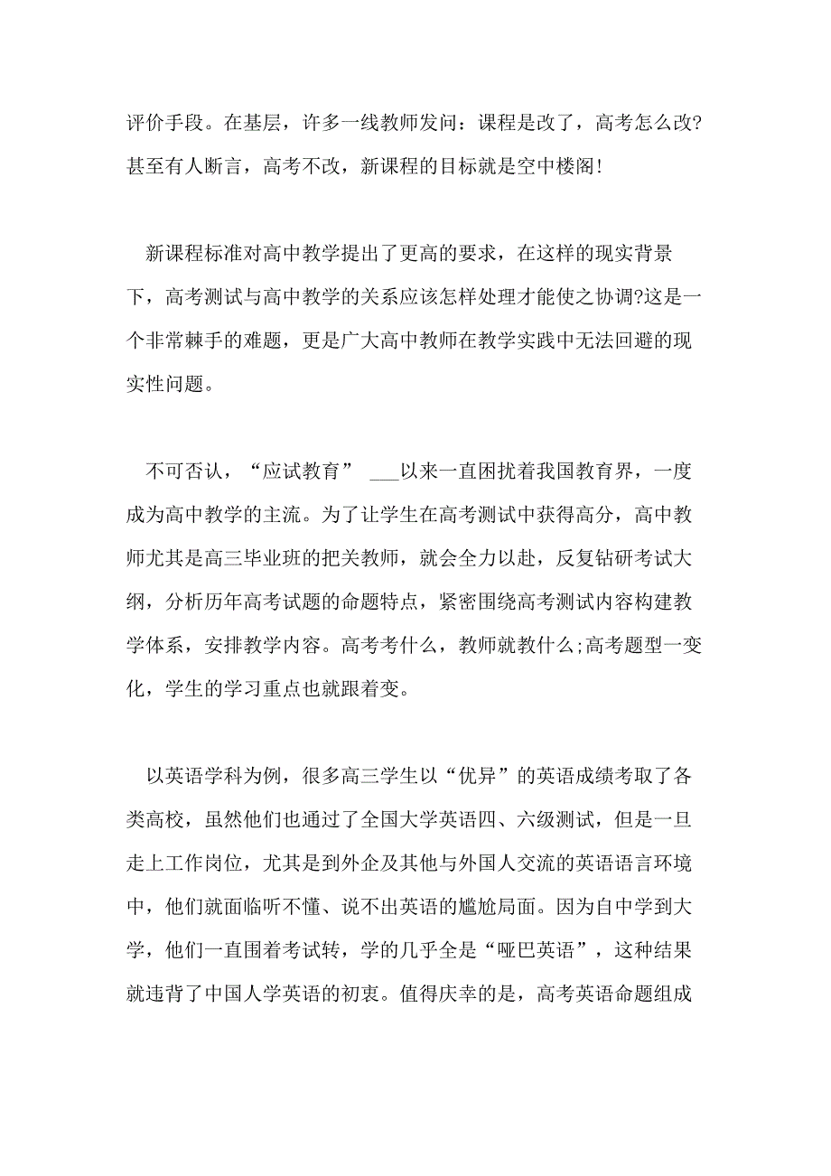 2021年关于高考改革的总结语_第4页