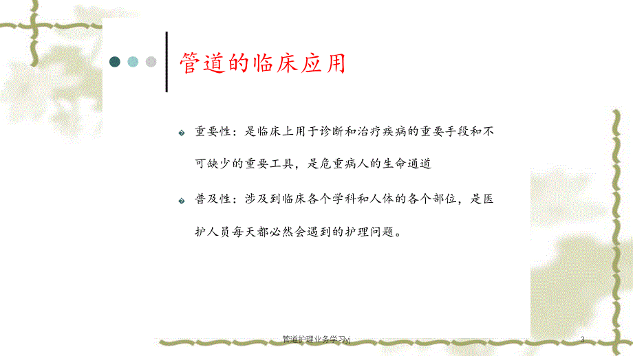 管道护理业务学习yj（实用课件）_第3页