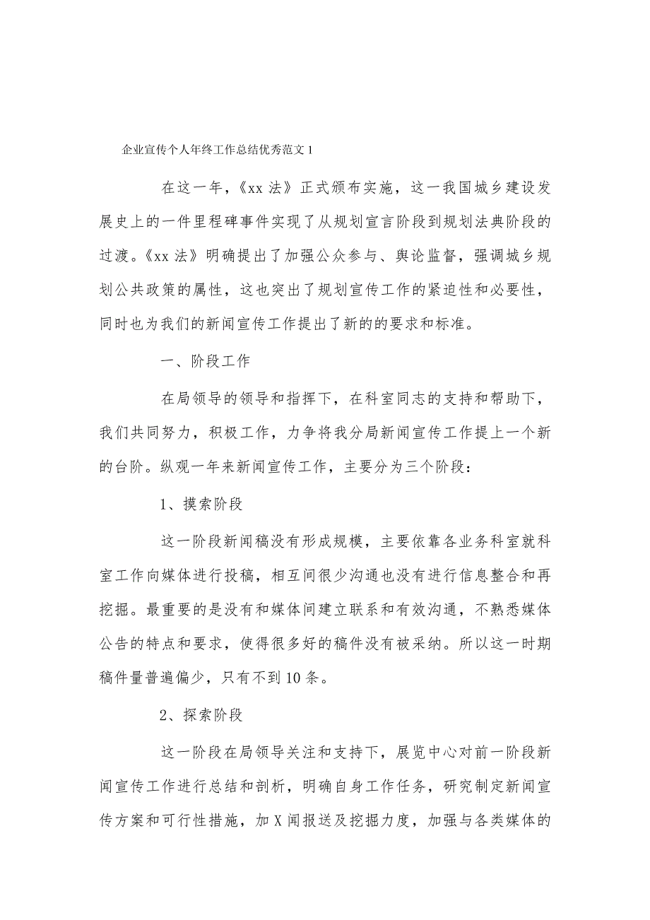 企业宣传个人年终工作总结优秀范文1_第1页