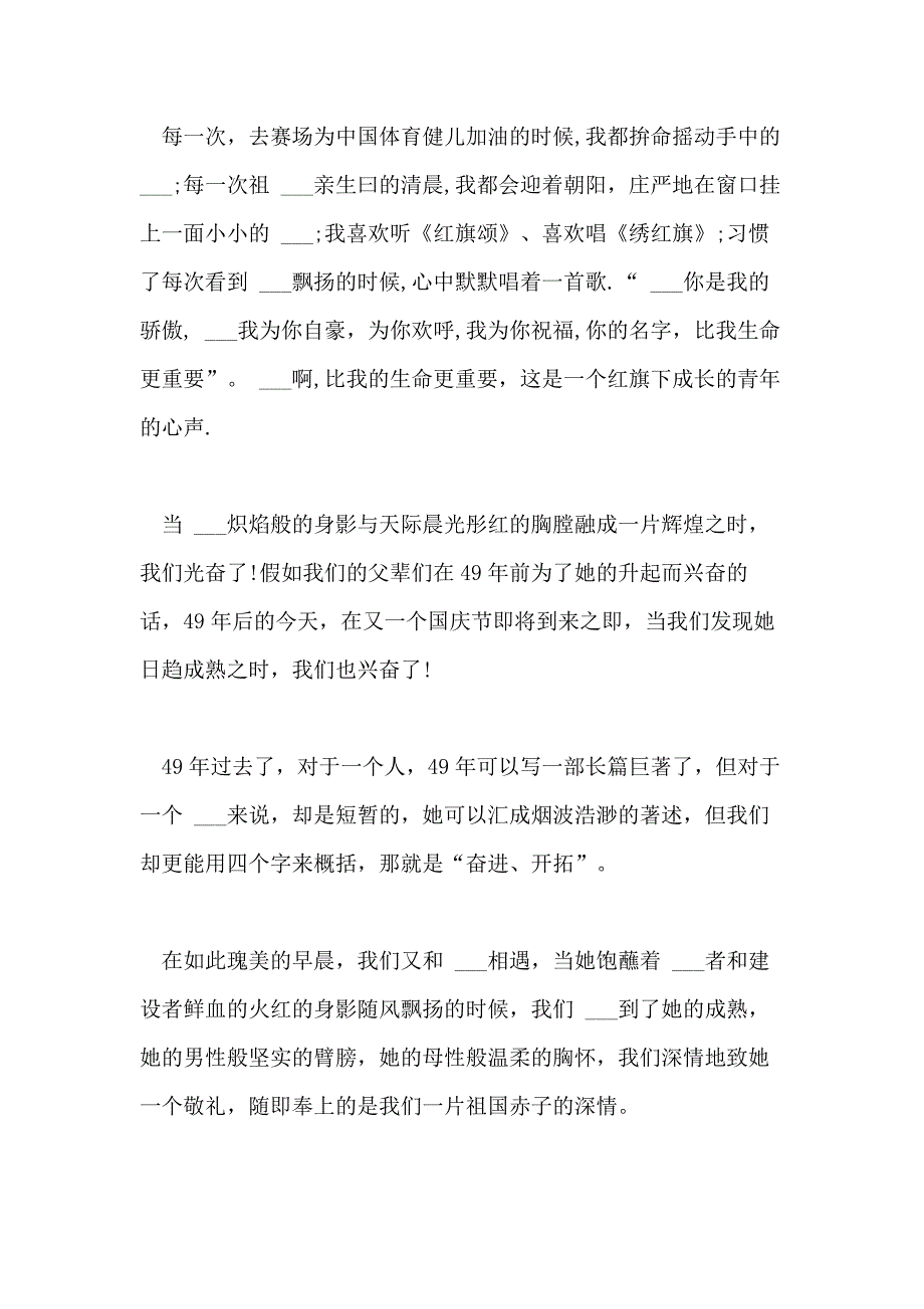 2021年国庆节演讲稿1000字【9篇_第3页